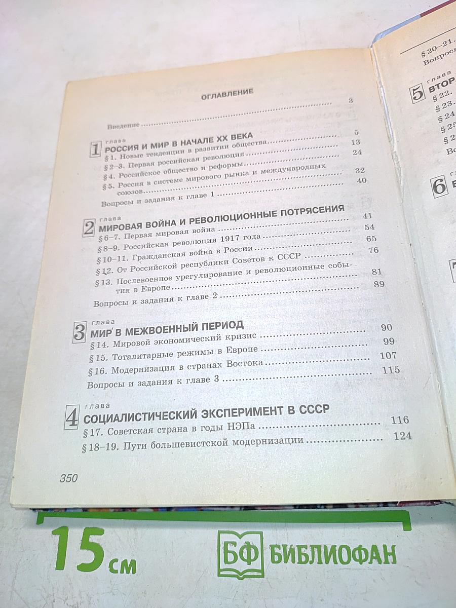 Всемирная история. Россия и мир. 11 класс