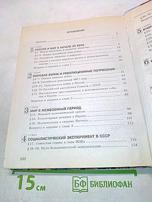 Всемирная история. Россия и мир. 11 класс