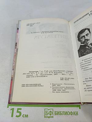 Литература. 7 класс. Учебник для общеобразовательных учреждений. В двух частях. Часть 2
