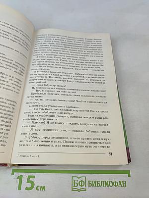 Литература. 7 класс. Учебник для общеобразовательных учреждений. В двух частях. Часть 2