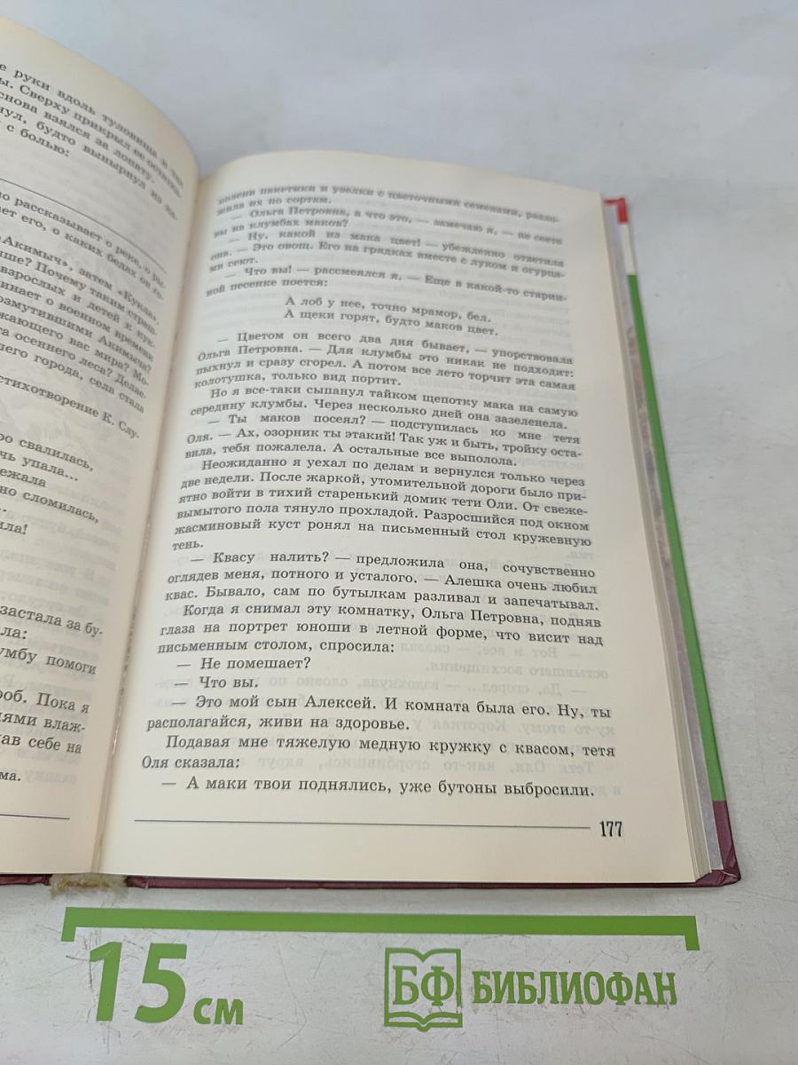 Литература. 7 класс. Учебник для общеобразовательных учреждений. В двух частях. Часть 2