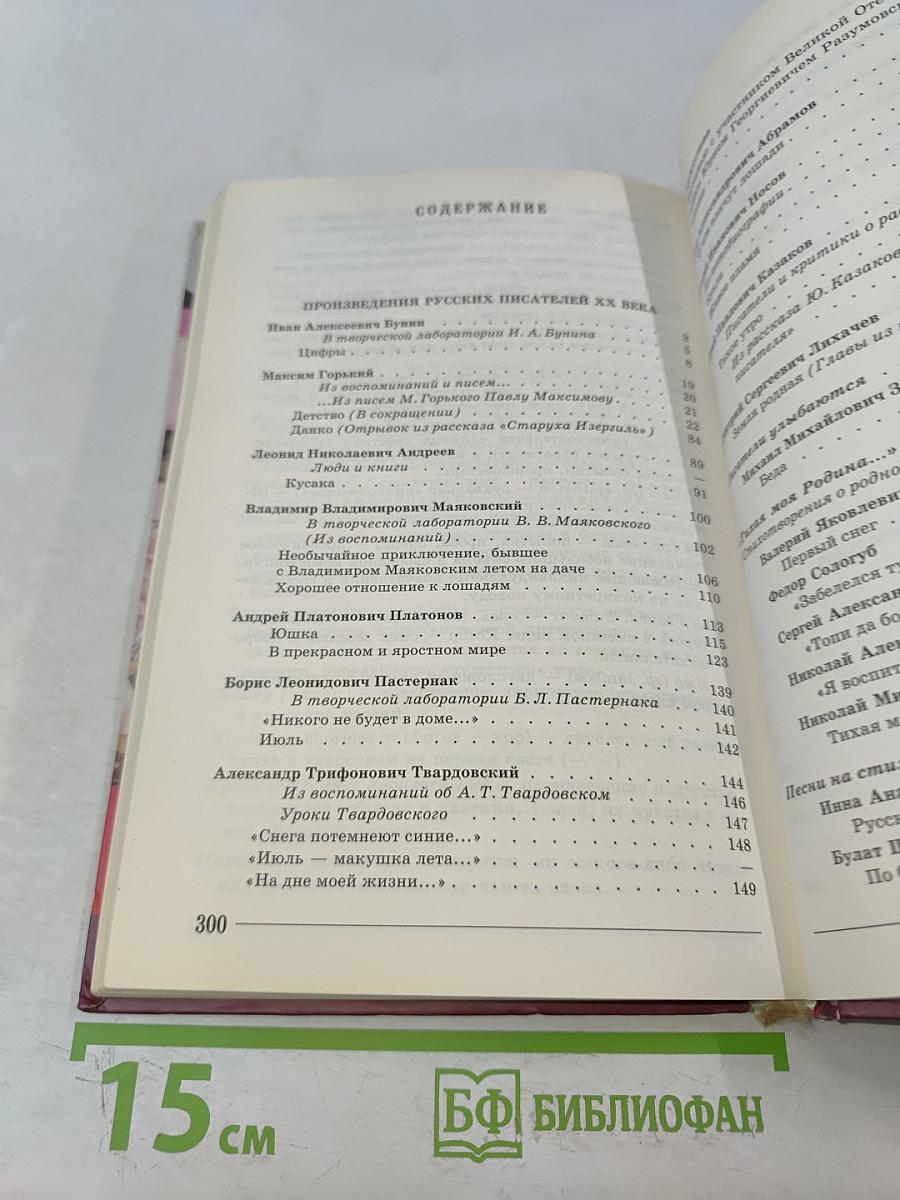 Литература. 7 класс. Учебник для общеобразовательных учреждений. В двух частях. Часть 2