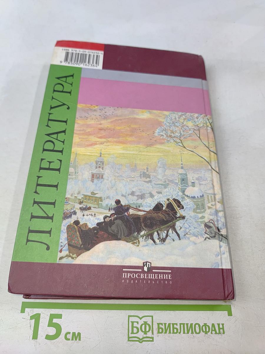 Литература. 7 класс. Учебник для общеобразовательных учреждений. В двух частях. Часть 2
