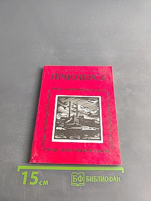 Приозерск