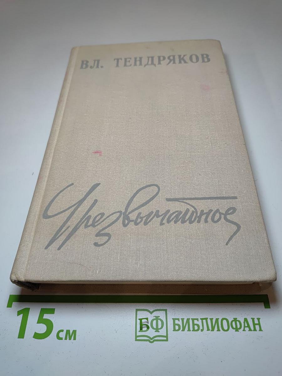 Чрезвычайное