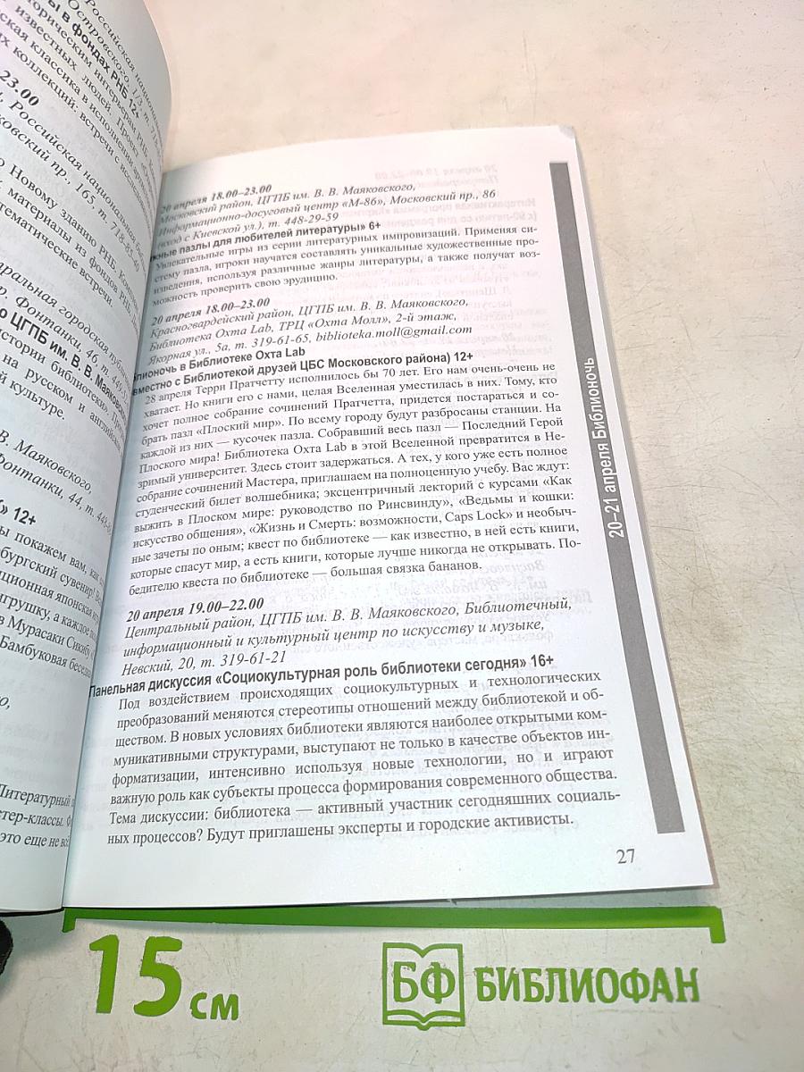 Календарь-путеводитель по событиям, проектам, акциям и конкурсам в библиотеках Санкт-Петербурга