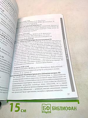 Календарь-путеводитель по событиям, проектам, акциям и конкурсам в библиотеках Санкт-Петербурга