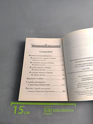 Великий канон