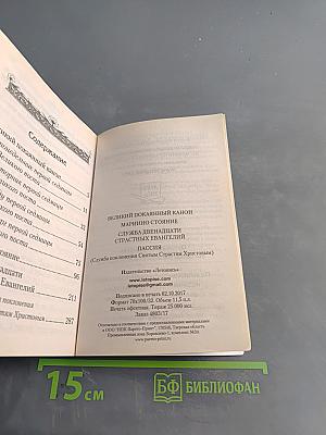 Великий канон