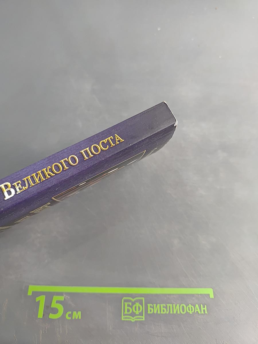 Великий канон