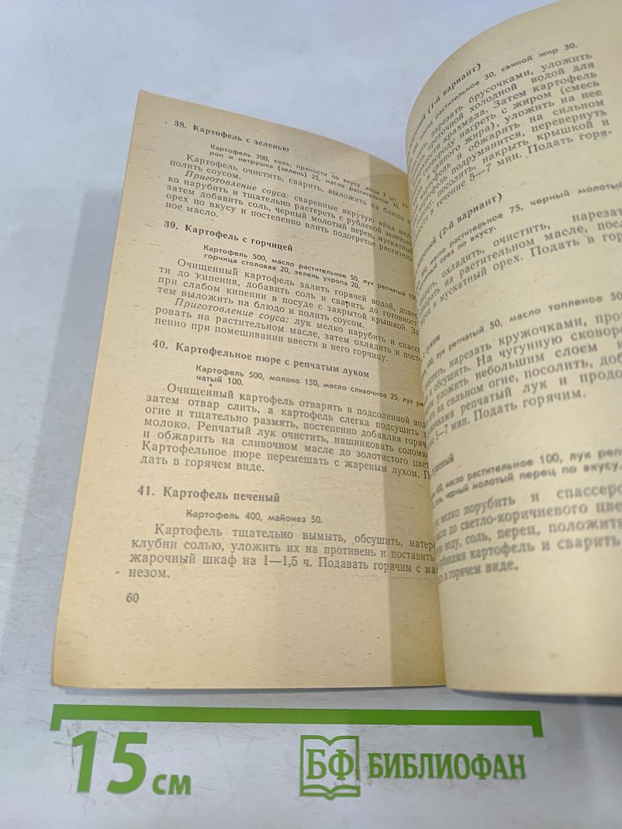Вегетарианские блюда