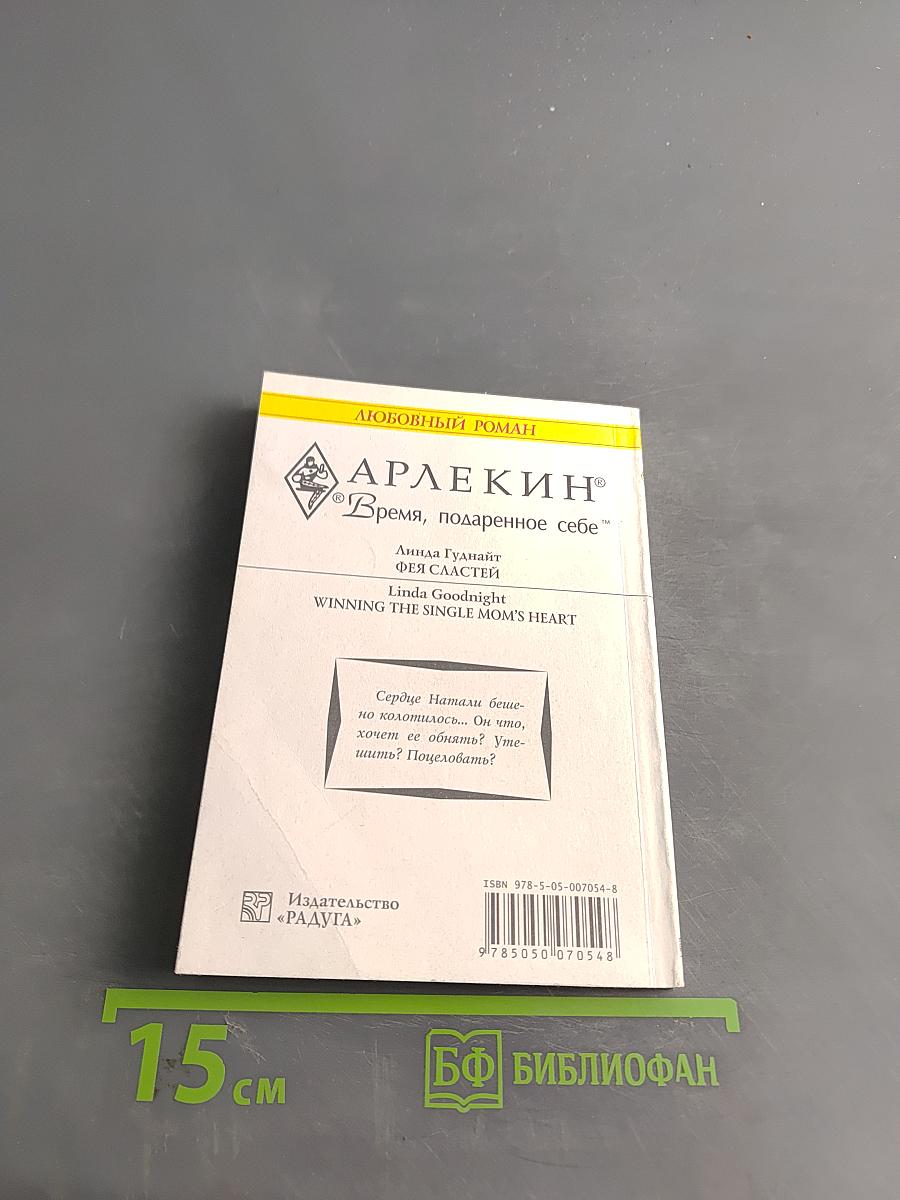 Фея сластей