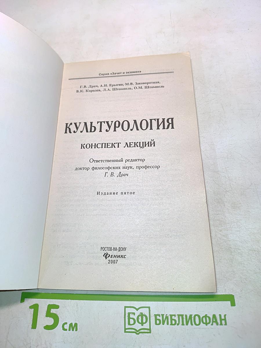 Культурология. Конспект лекций