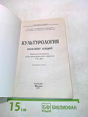 Культурология. Конспект лекций