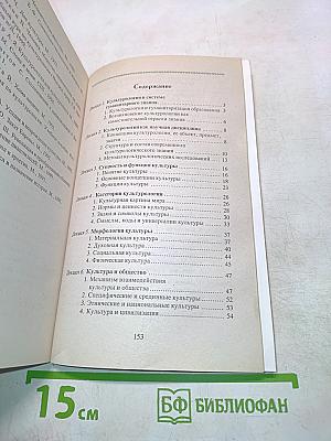 Культурология. Конспект лекций