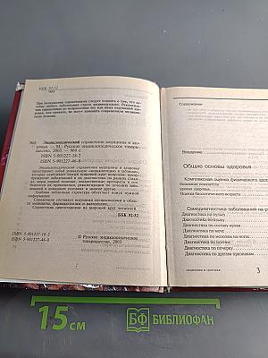 Энциклопедический справочник медицины и здоровья