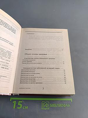 Энциклопедический справочник медицины и здоровья