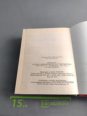 Энциклопедический справочник медицины и здоровья