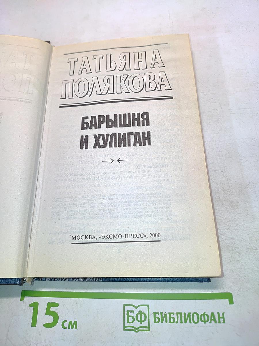Барышня и хулиган