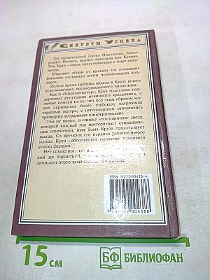 Том Круз