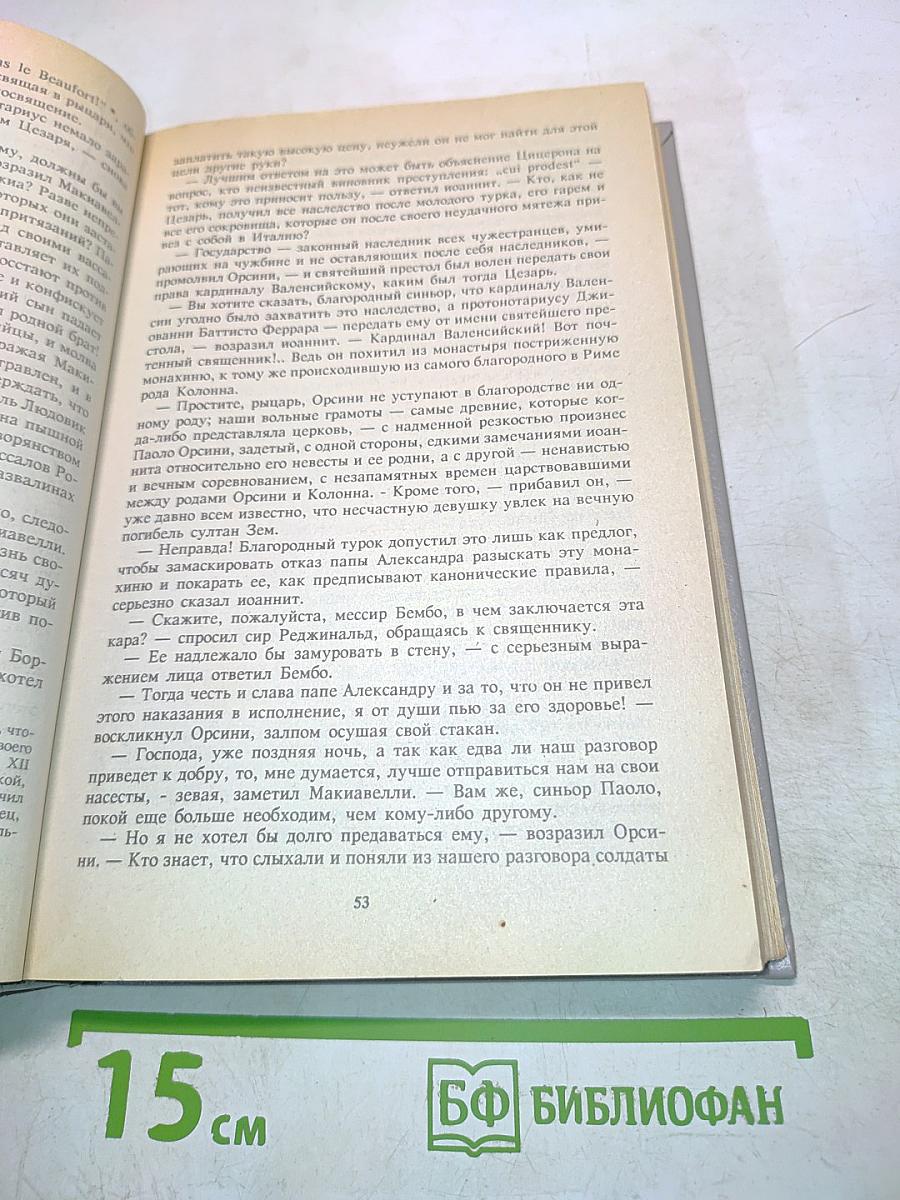 Злой гений коварства