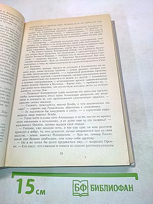 Злой гений коварства