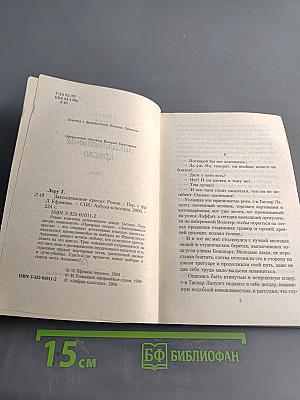 Заколдованное кресло
