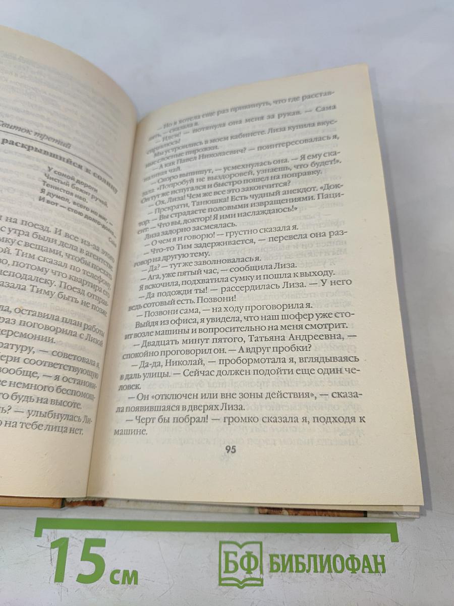 Возвращение русской гейши