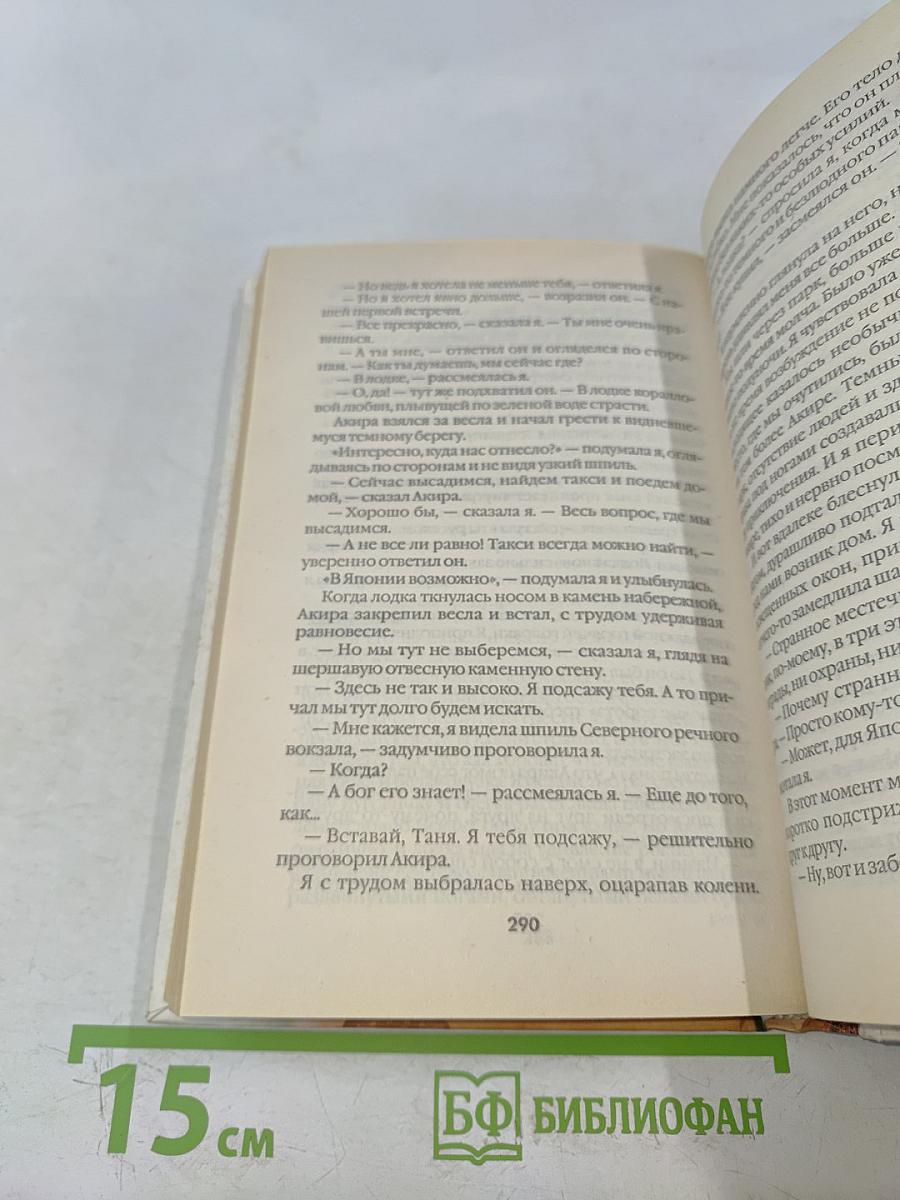 Возвращение русской гейши
