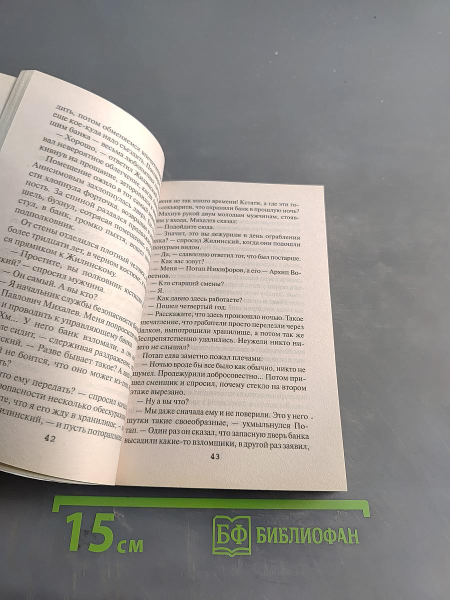 По следам гениального грабителя