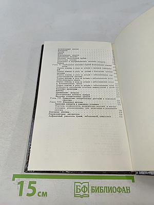 Домашний лечебник или первая медицинская помощь дома и на улице