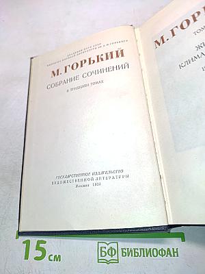 Собрание сочинений в тридцати томах. Том 1