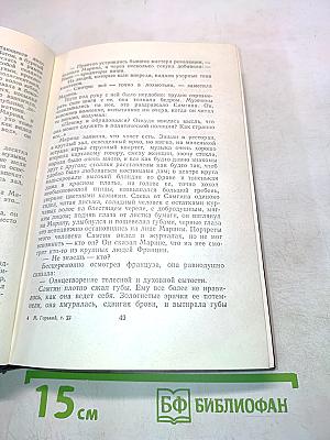 Собрание сочинений в тридцати томах. Том 1