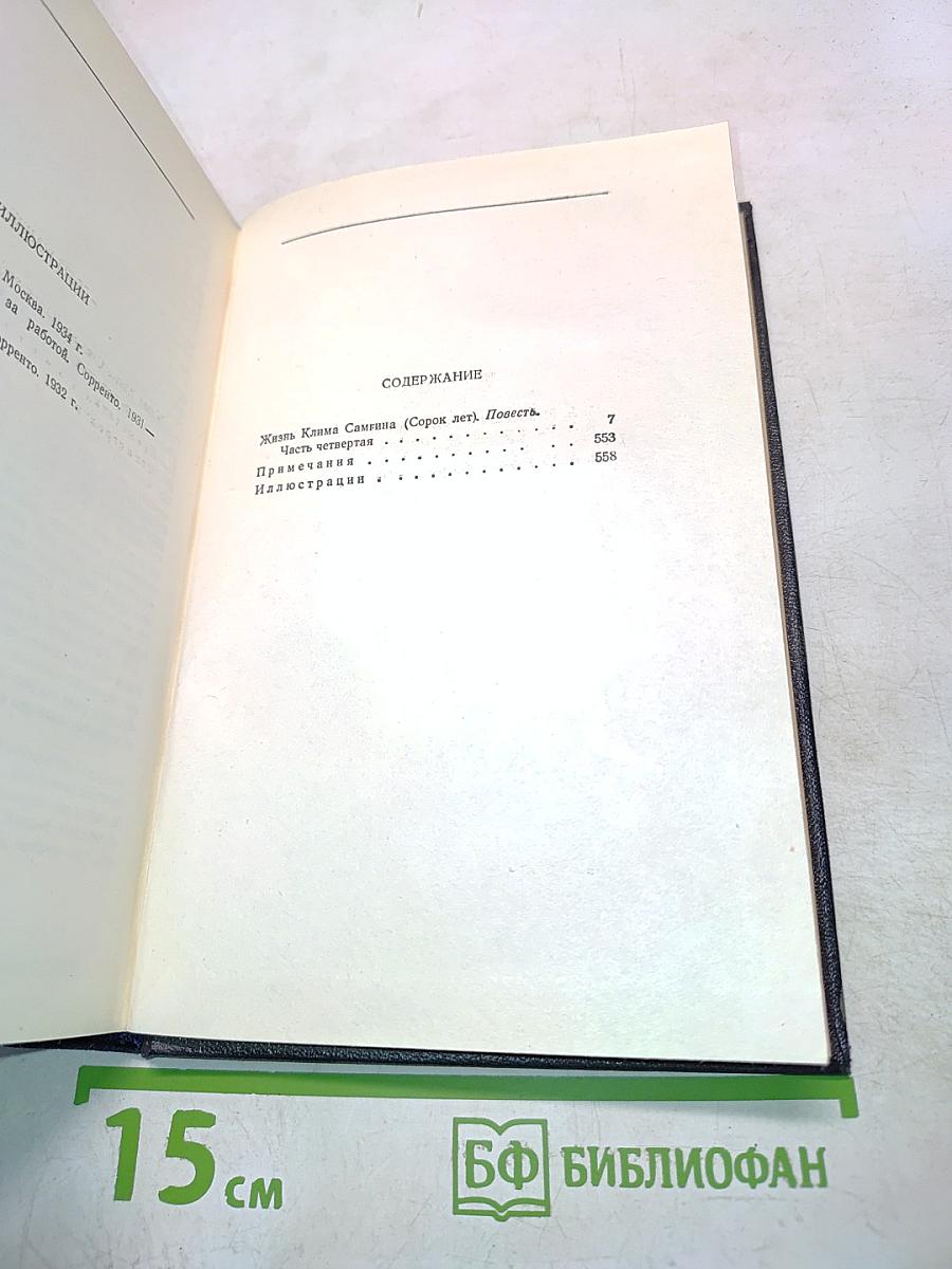 Собрание сочинений в тридцати томах. Том 1