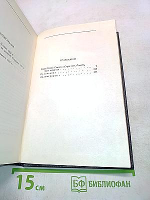 Собрание сочинений в тридцати томах. Том 1