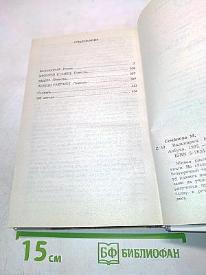 Валькирия