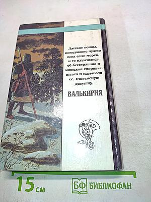 Валькирия
