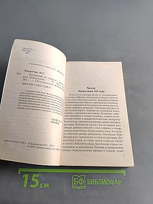 Изгнанные на царство
