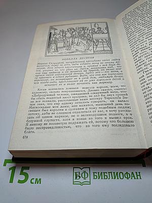 Декамерон