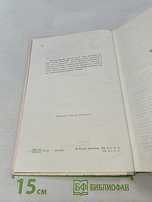 Сотворение мира. Книга третья