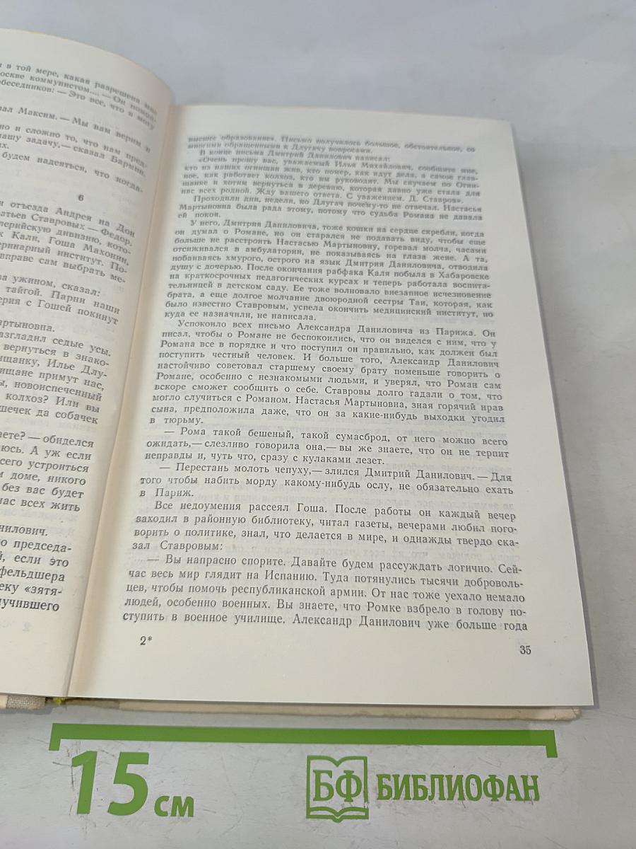 Сотворение мира. Книга третья