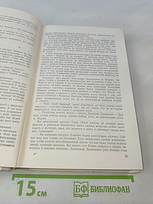 Сотворение мира. Книга третья