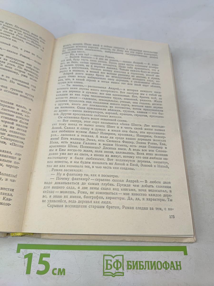 Сотворение мира. Книга третья