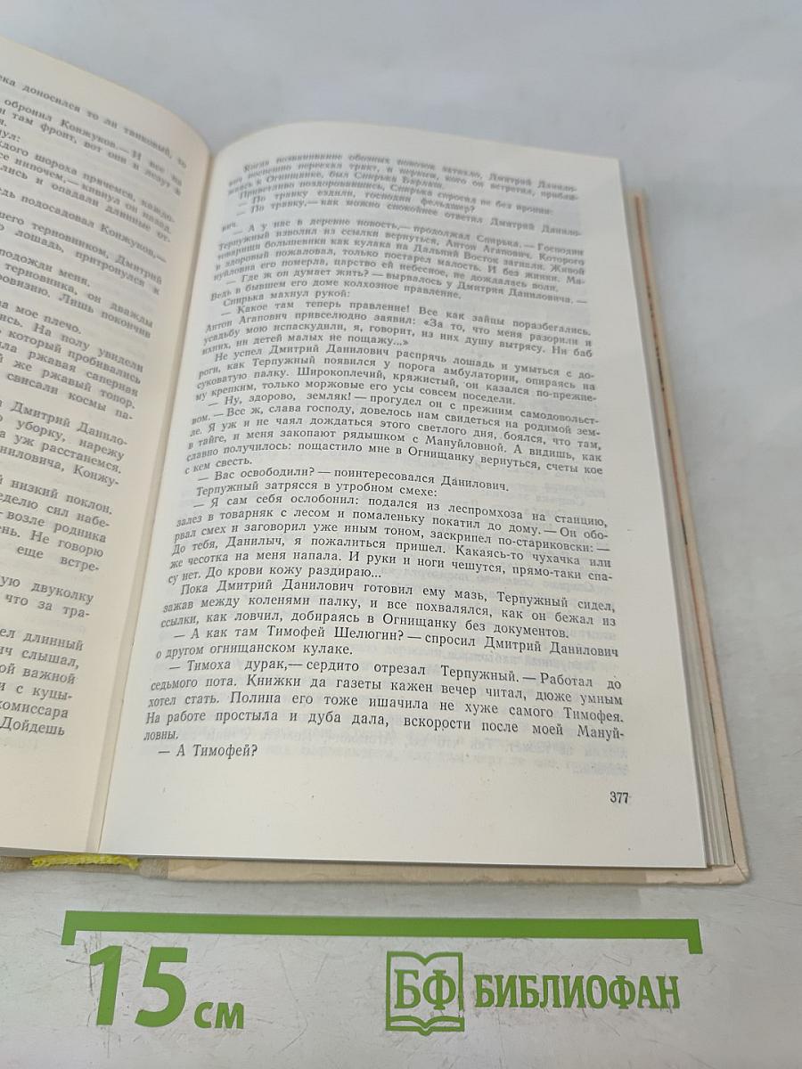 Сотворение мира. Книга третья