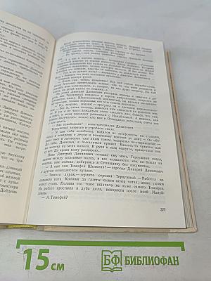 Сотворение мира. Книга третья