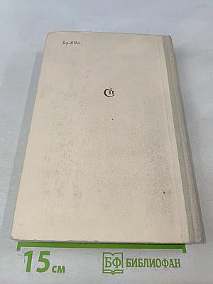 Сотворение мира. Книга третья
