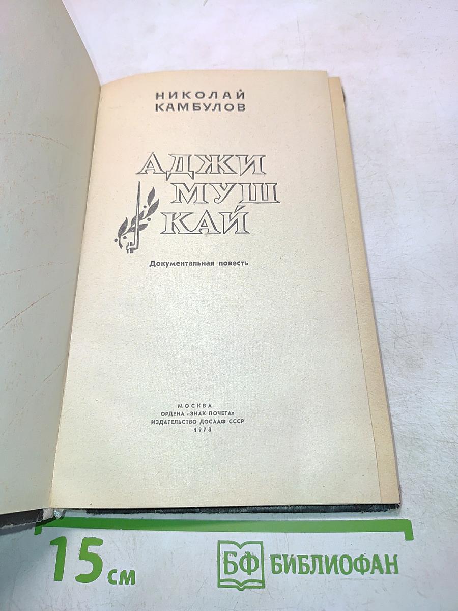 Аджимушкай