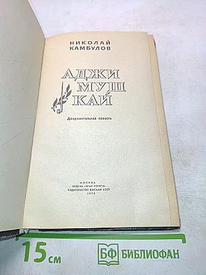 Аджимушкай