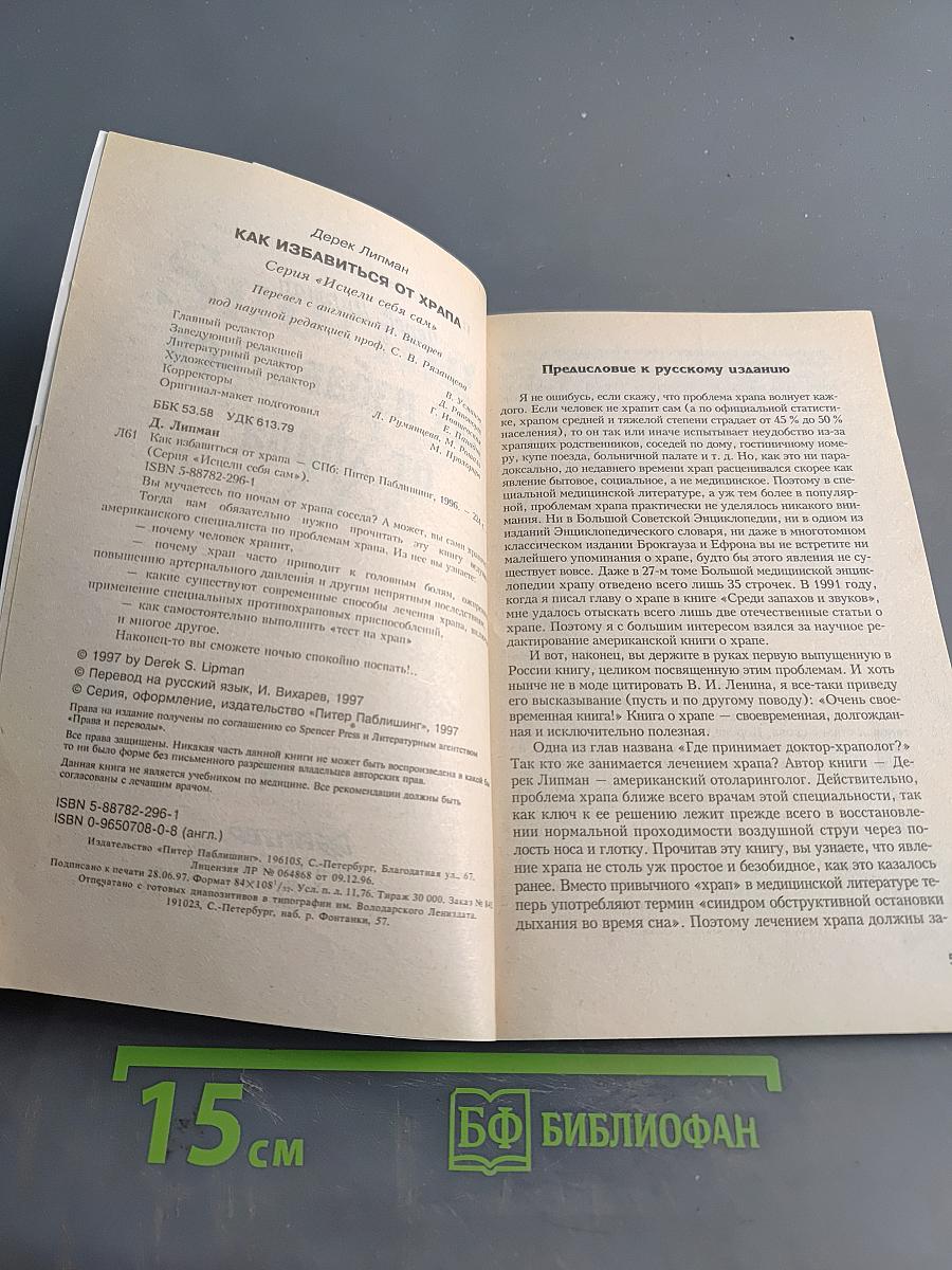 Как избавиться от храпа