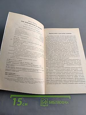 Как избавиться от храпа